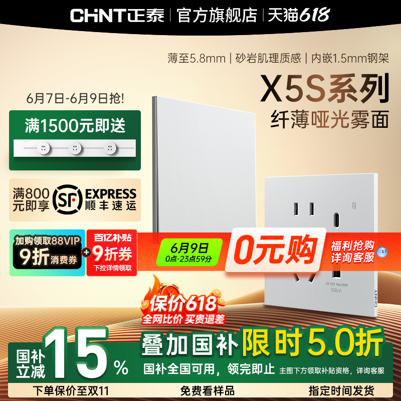 正泰X5S超薄哑光开关插座磨砂面板奶油风86型家用五孔16a米绒白