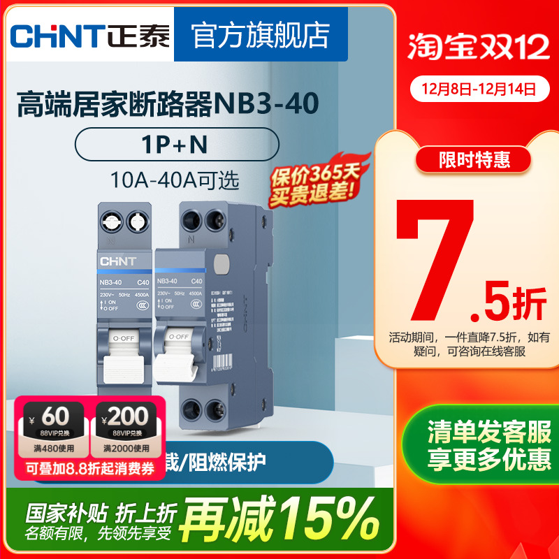 正泰空气开关nb3-401P家用断路器