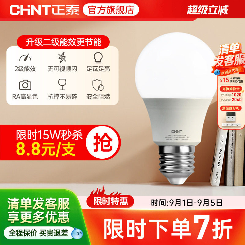 正泰led灯泡E27螺口口二级球泡图片