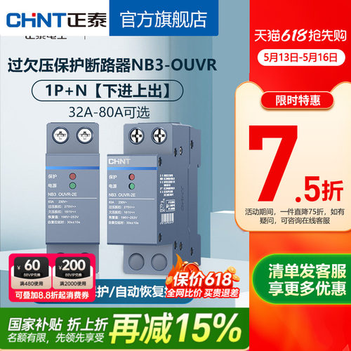 自恢复式过欠压保护器正泰