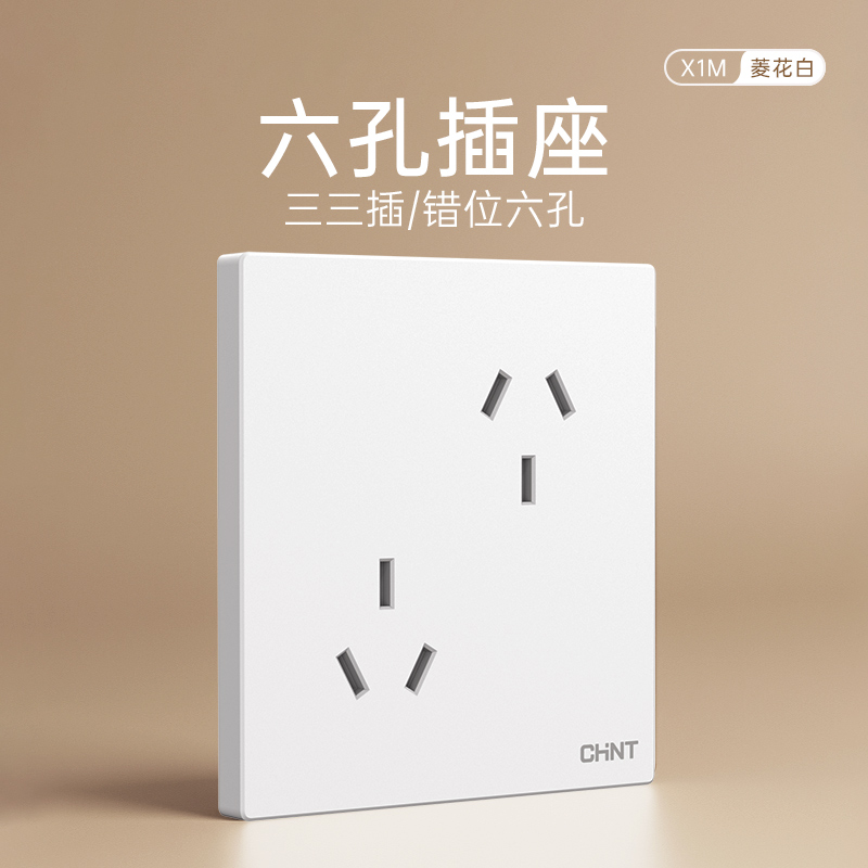 正泰奶油风哑光免喷漆灰开关插座