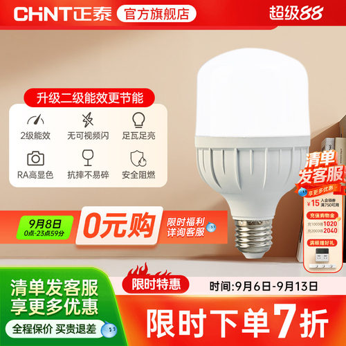 正泰15W28W11W5W高亮节能led灯泡