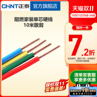 4平方铜芯家用家装 2.5 电缆 国标BV1.5 正泰电线阻燃硬线10米散剪