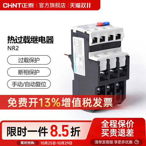 正泰NR2-25热过载继电器nr2