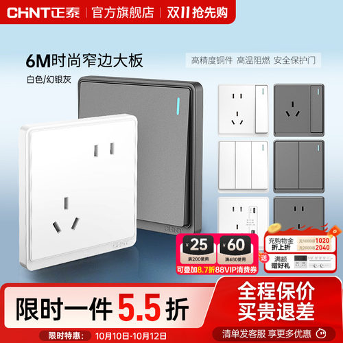 正泰86型窄边框开关插座