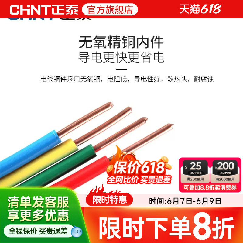 正泰电线家用电缆家装硬线BV1.5/2.5/4平方单铜芯 50米散剪