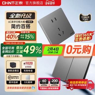 正泰官方旗舰店开关插座家用暗装墙壁一开五孔86型面板多孔6C幻银