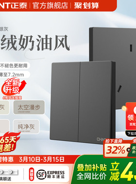 正泰官方旗舰店哑光奶油风面板空调16A一开五孔暗装开关插座X1M灰
