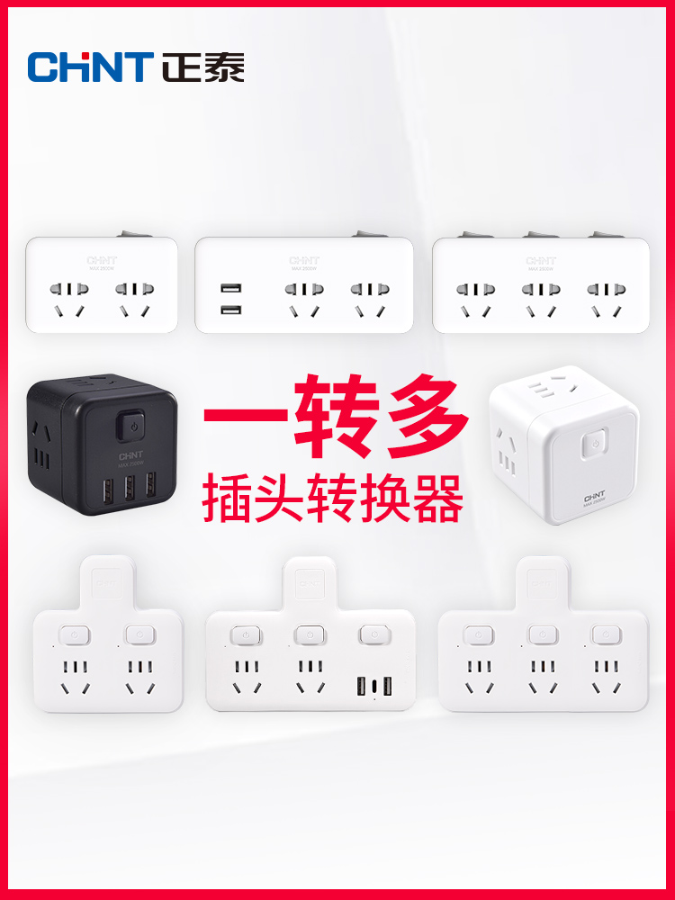 Chint power outlet converter Expansion one to two three plug board without wire plug splitter adapter socket