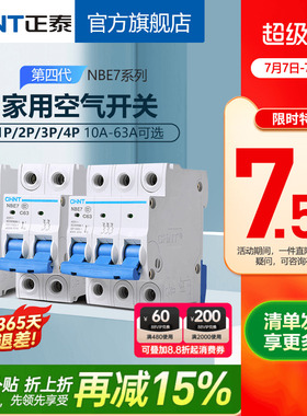 正泰空气开关NBE7小型断路器20A总空开家用1P短路保护2P空调3电闸
