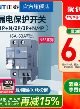 正泰空气开关家用NB3漏保断路器63A总空开空调带漏电保护32A