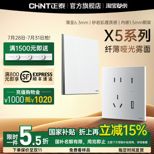 正泰X5超薄啞光開關(guān)插座磨砂面板奶油風(fēng)86型家用五孔16a幻紗白