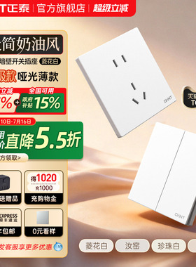正泰官方旗舰店开关插座家用暗装墙壁一开五孔面板多孔X1奶油6C白