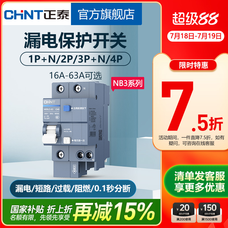 正泰空气开关家用漏保带漏电63a