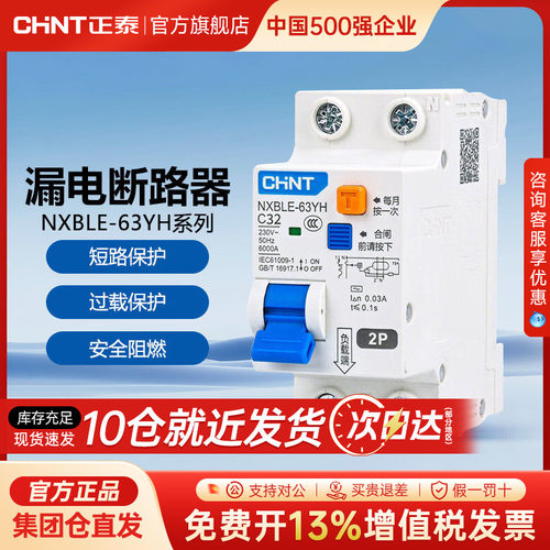 正泰小型漏电保护器NXBLE-63YH空气开关断路器窄体小体积 2P 1P+N