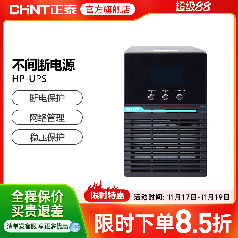 正泰HP-UPS在线式不间