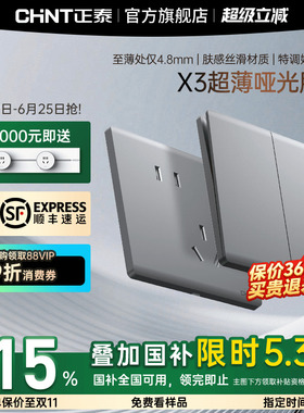 正泰X3超薄哑光开关插座磨砂面板86型墙壁暗装家用五孔16a灰色