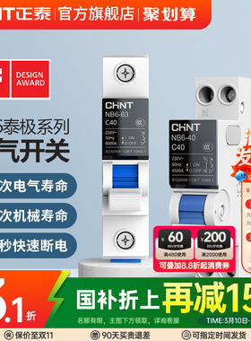 正泰官方旗舰店官网2P空气开关泰极1P空开升级家用小型断路器NB6