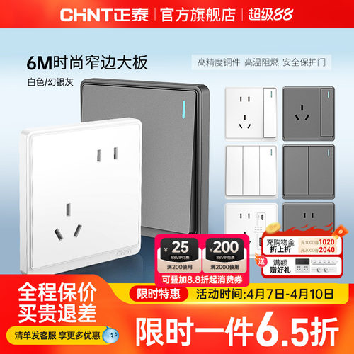 正泰86型窄边框开关插座