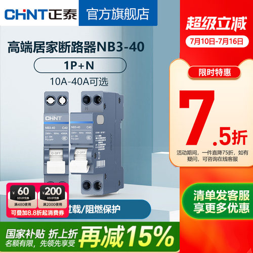 正泰空气开关nb3-401P家用断路器