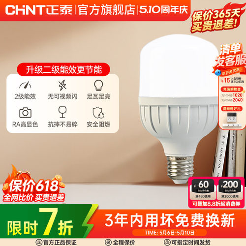 正泰15W28W11W5W高亮节能led灯泡