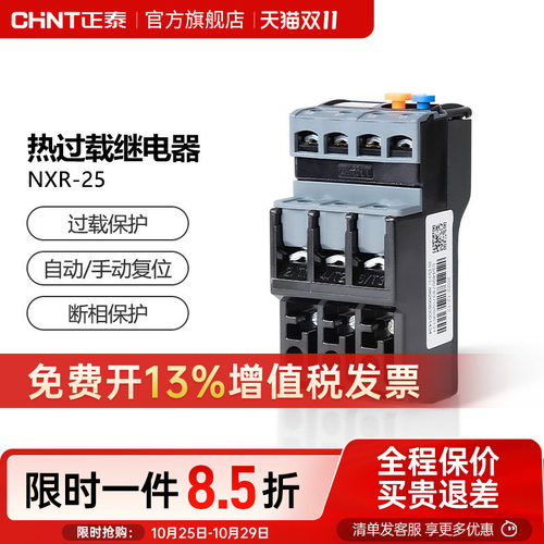 正泰NXR-25热过载继电器nxr