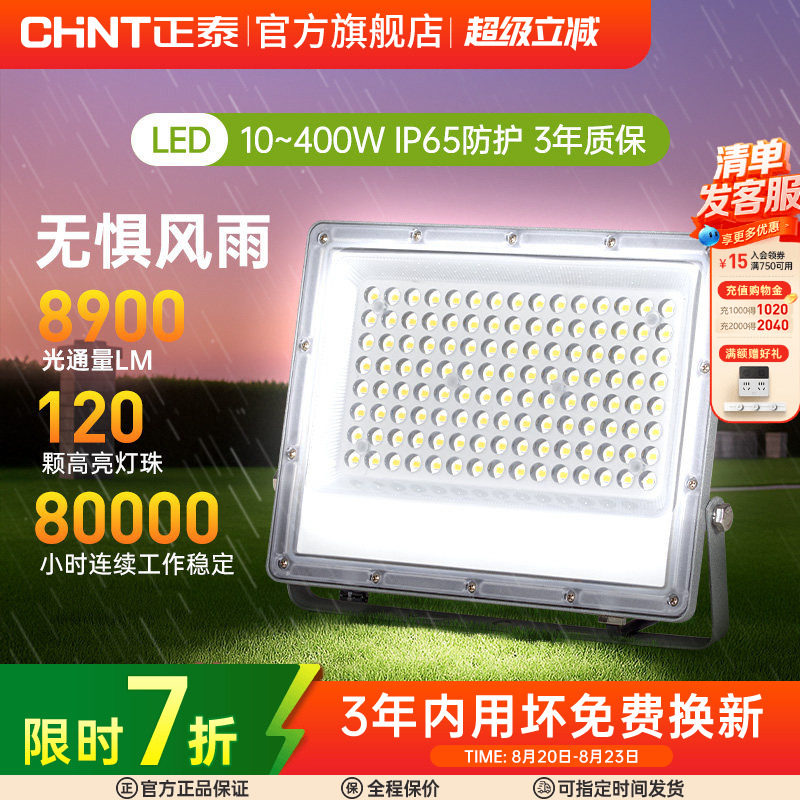 正泰投光亮探照灯室外防水工程地