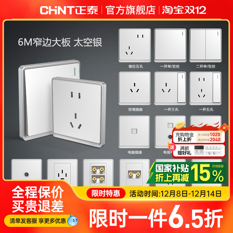 窄边大板86型开关插座