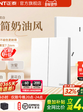 正泰官方旗舰奶油哑光磨砂三孔16a五孔暗装开关插座面板X1M菱花白