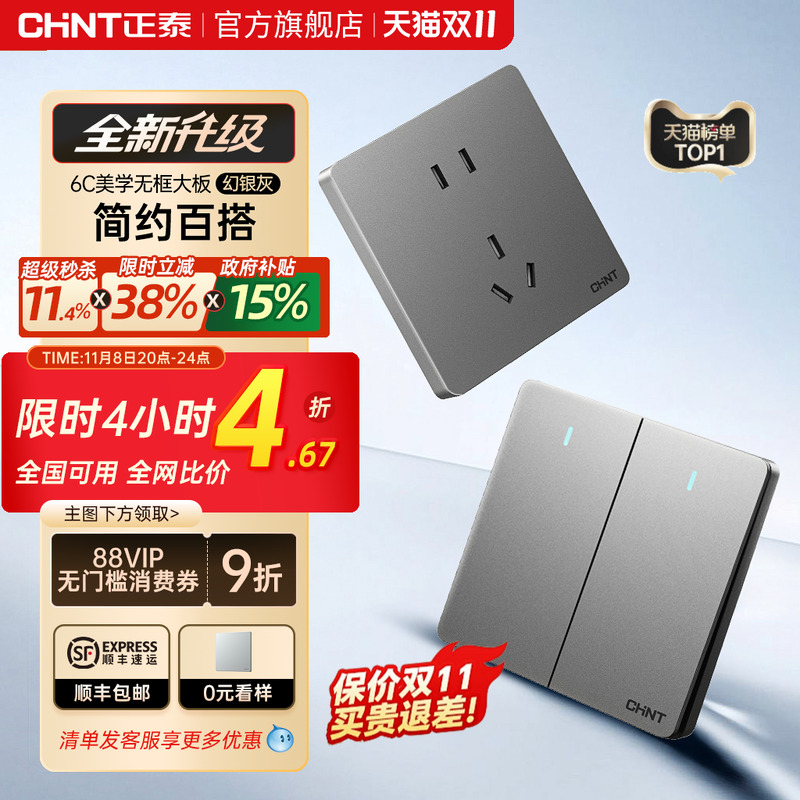 正泰官方旗舰店开关插座家用暗装墙壁一开五孔86型面板多孔6C幻银