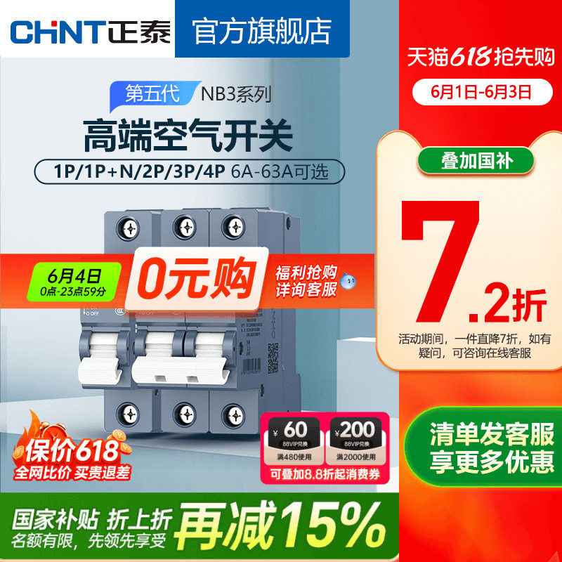 正泰空气开关NB3断路器32A总空开家用1P短路保护2P空调20A热水器