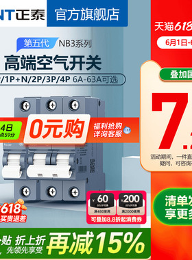正泰空气开关NB3断路器32A总空开家用1P短路保护2P空调20A热水器