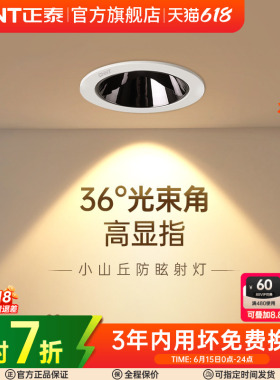 正泰照明射灯薄款窄边框防眩嵌入式家用无主灯客厅led筒灯具