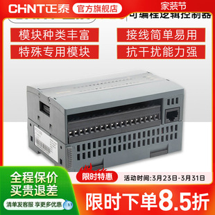 通讯模块 CPU 正泰PLC 1200系列可编程逻辑控制器工控板带模拟量