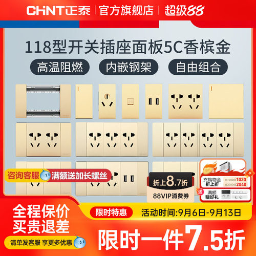 正泰118开关插座金墙面五孔二三