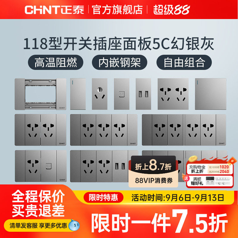 正泰5C幻银灰118型开关插座模块五孔二三插16a电源带usb插孔面板