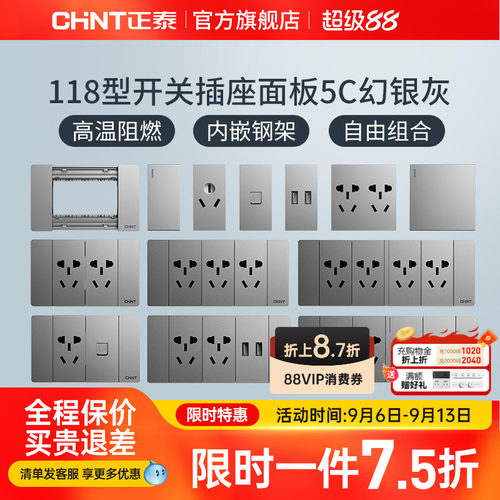 正泰118型开关插座幻银灰