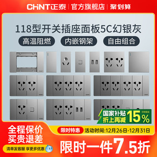 正泰5C幻银灰118型开关插座模块五孔二三插16a电源带usb插孔面板