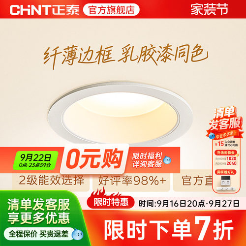 正泰led超薄过道客厅嵌入式射灯