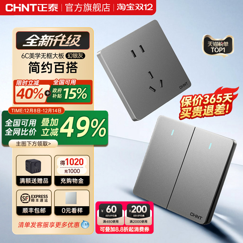 正泰官方旗舰店86型墙壁开关插座