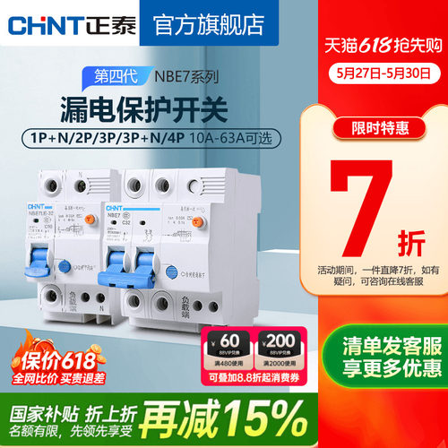 正泰NBE7家用空气开关带漏电保护