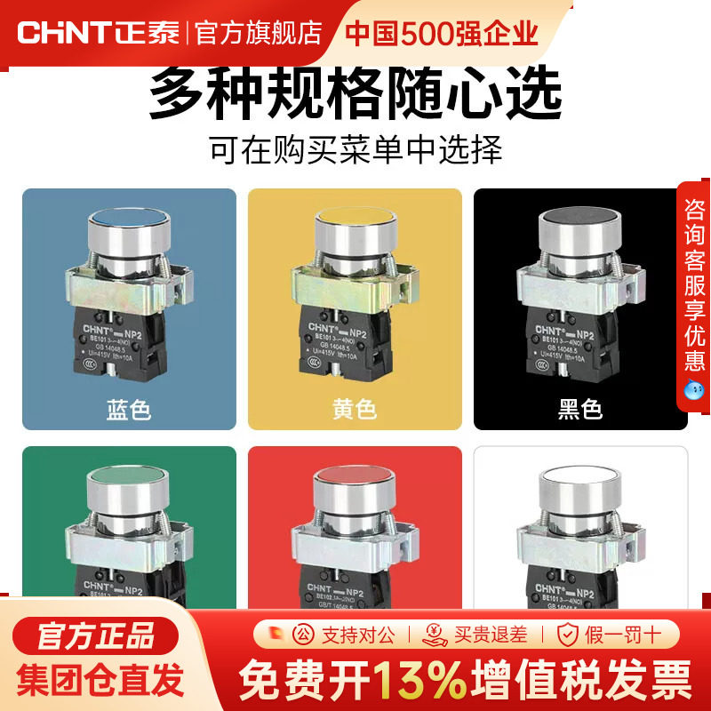 正泰点动按钮开关电源启动NP2-EA31/42/51/21塑料平头自复位常开