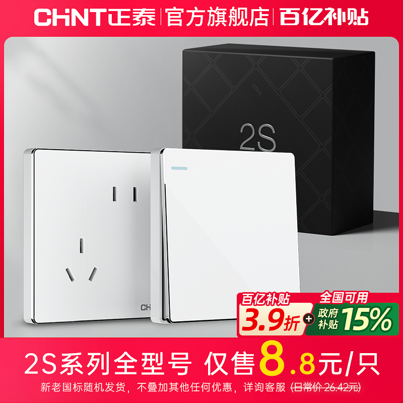 正泰旗舰店86开关插座电源五孔