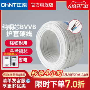 2.5 4平方2 电线铜芯线1.5 正泰国标电线电缆明装 3三芯BVVB护套线