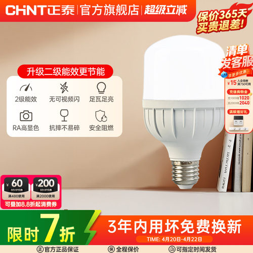 正泰15W28W11W5W高亮节能led灯泡