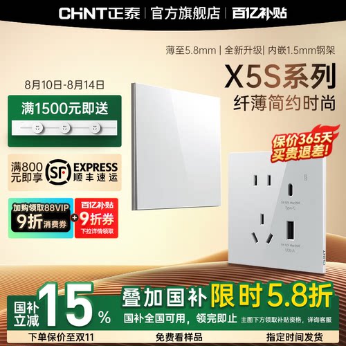 正泰X5S超薄开关插座面板86型亮面墙壁暗装家用五孔16a雅致白