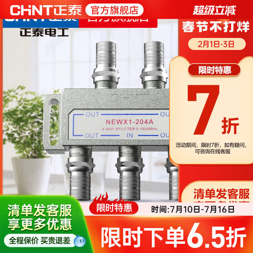 正泰闭路一进四出204a信号分配器