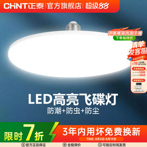 正泰LED灯泡飞碟灯E272级能效