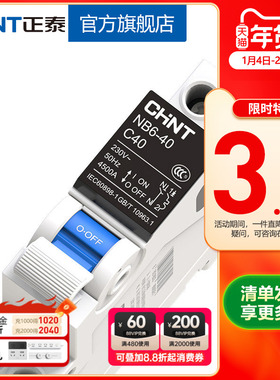 正泰旗舰店空气开关断路器NB6-40安全升级1P+N泰极系列家用空开