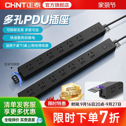 正泰pdu机柜专用电竞排插排插座